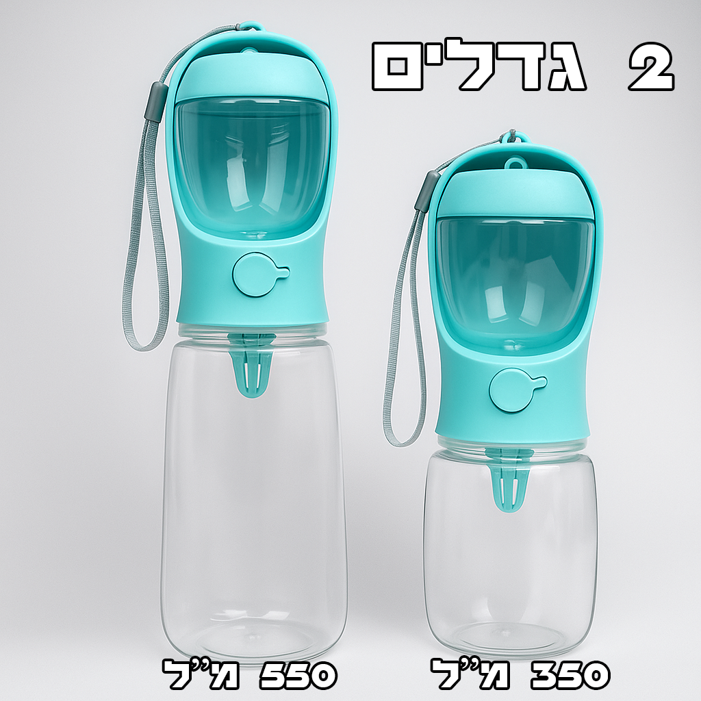 בקבוק נייד לכלב בול לטיול - לאחסון מזון + מים + כף נוחה למזיגה