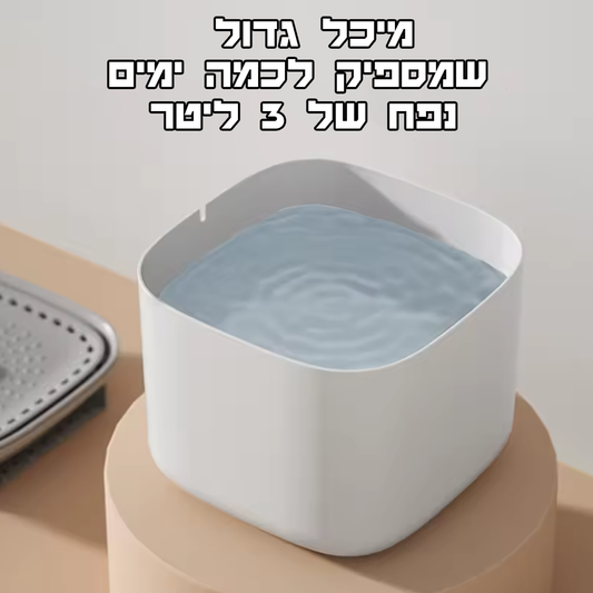 מתקן שתייה מסונן לחיית המחמד - מים נקיים